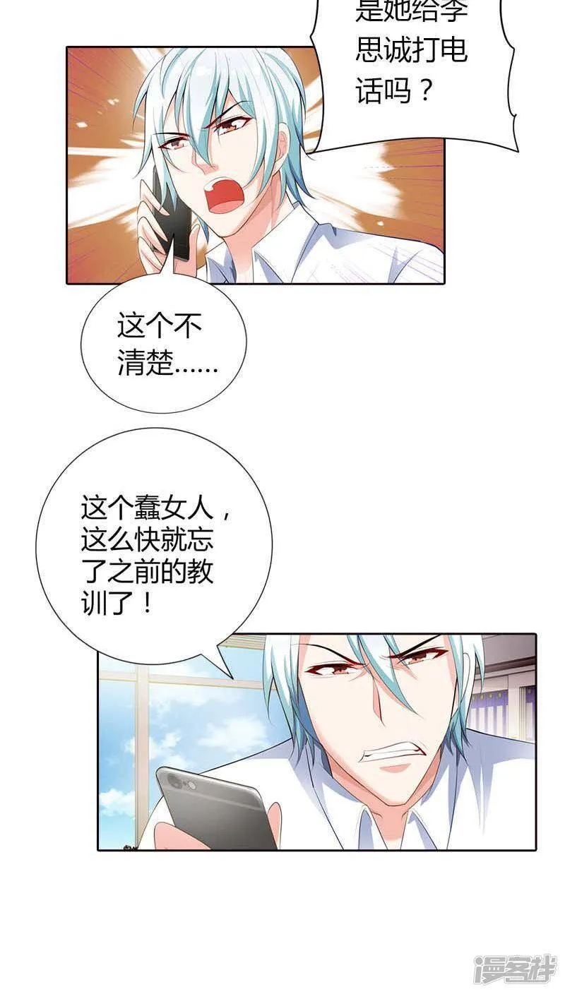 第60话 你旁边的男人是谁？ 第3页