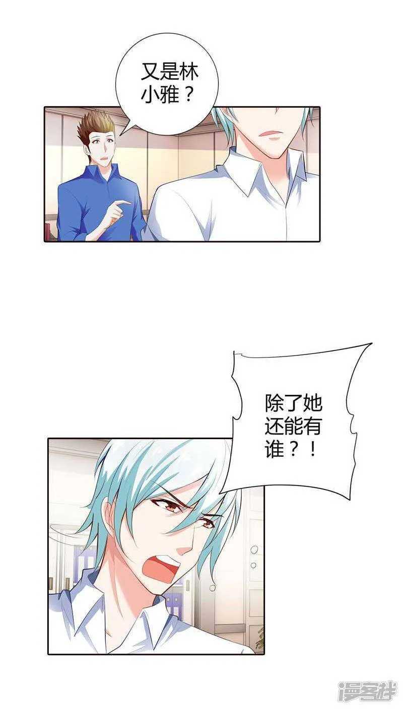 第60话 你旁边的男人是谁？ 第4页