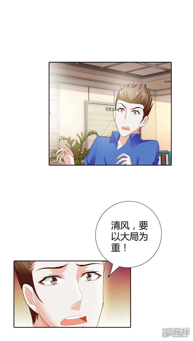 第60话 你旁边的男人是谁？ 第5页