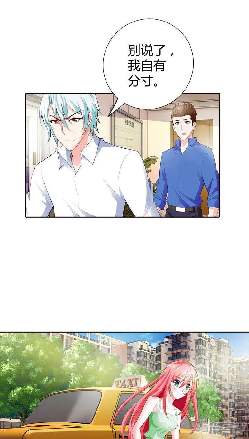 第60话 你旁边的男人是谁？ 第6页