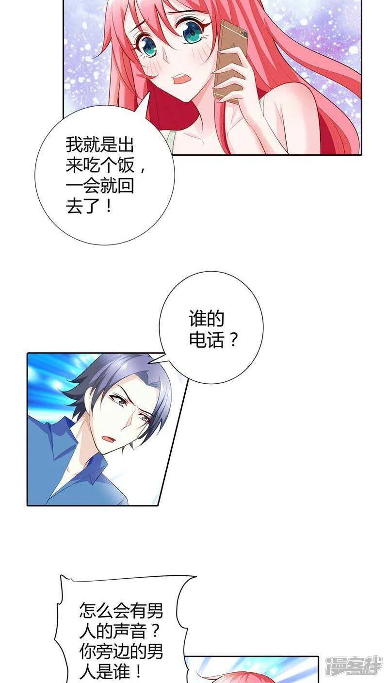 第60话 你旁边的男人是谁？ 第12页