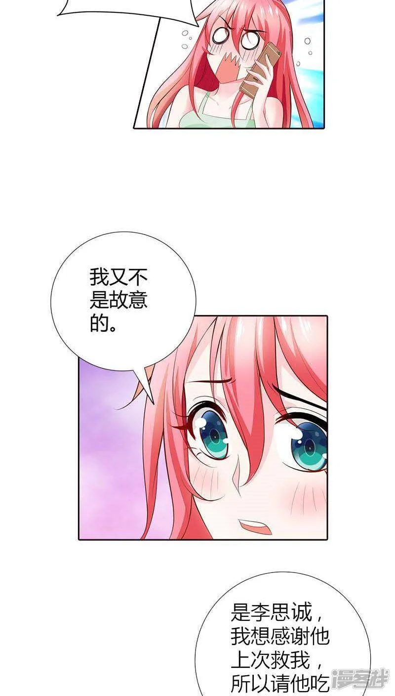 第60话 你旁边的男人是谁？ 第13页