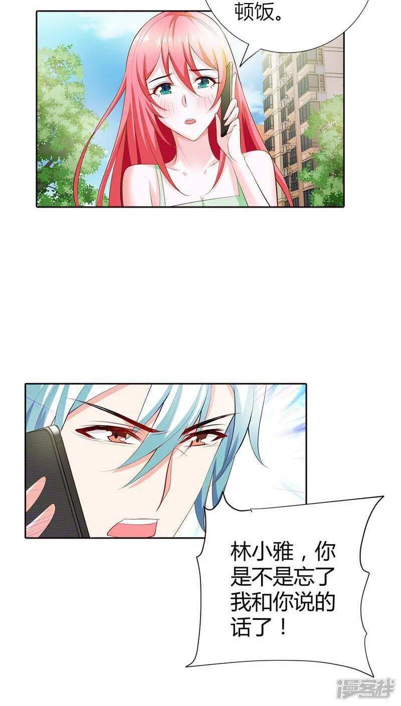 第60话 你旁边的男人是谁？ 第14页