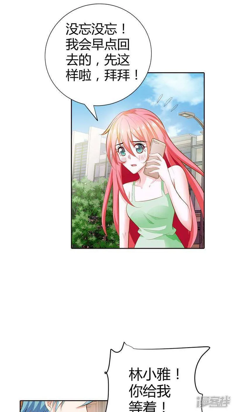 第60话 你旁边的男人是谁？ 第15页