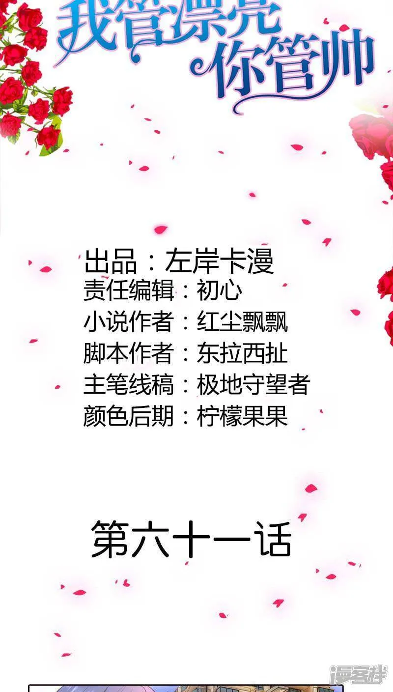 第60话 你旁边的男人是谁？ 第18页