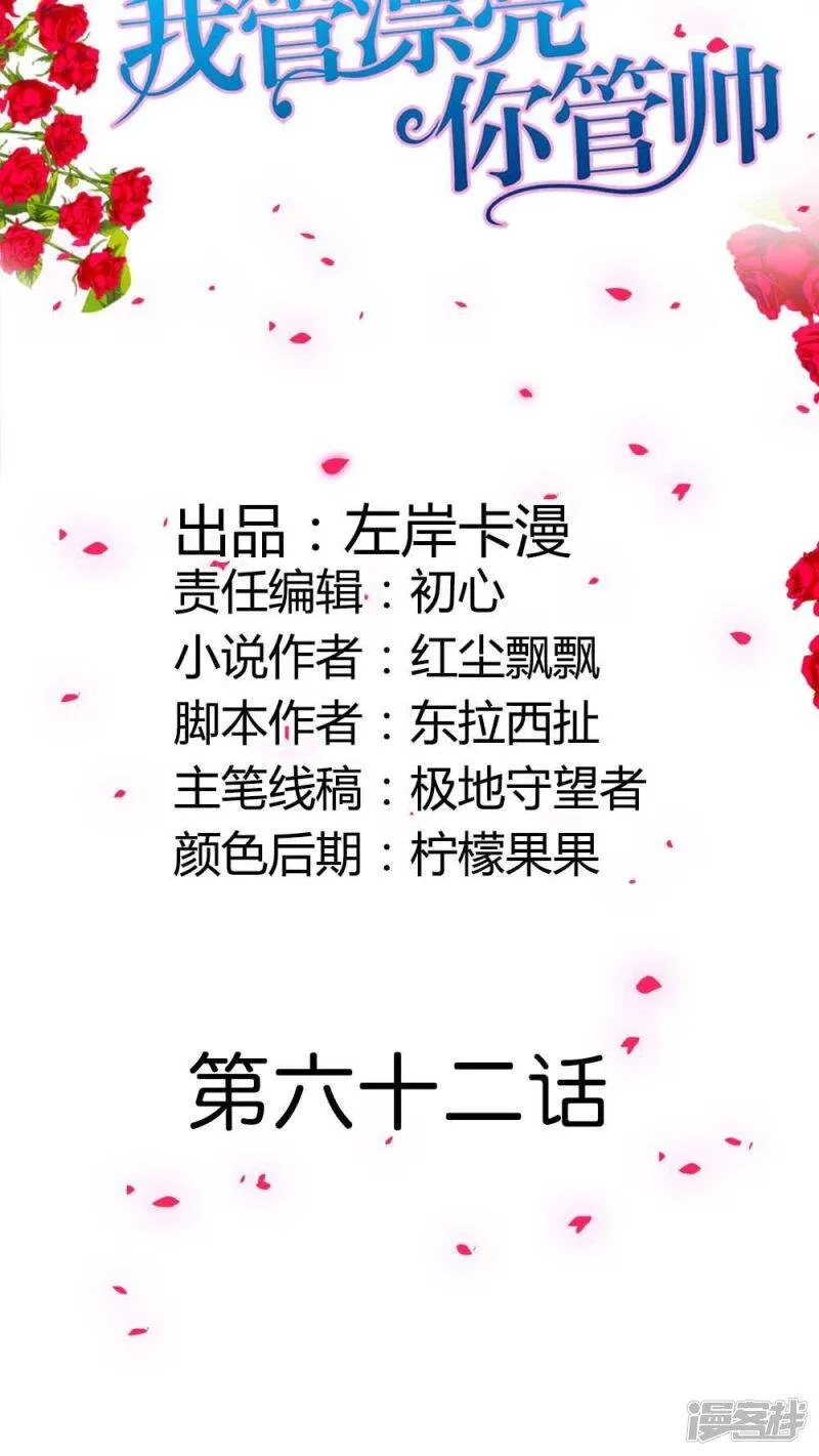 第62话 看我怎么惩罚你 第2页