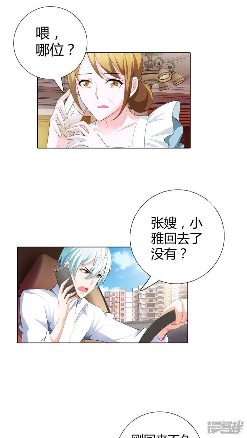 第62话 看我怎么惩罚你 第4页