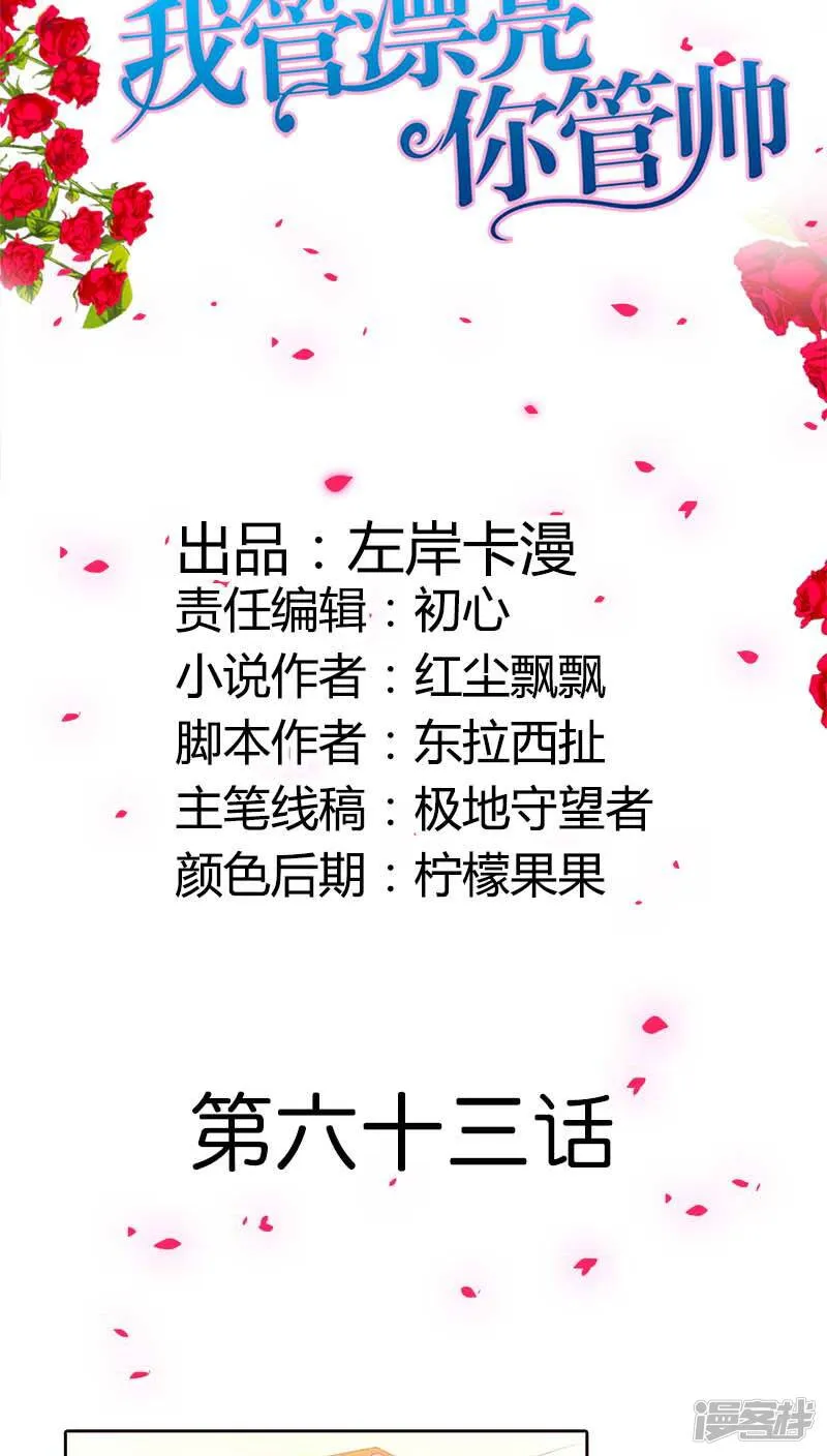 第63话 你倒是很迷人呢 第2页