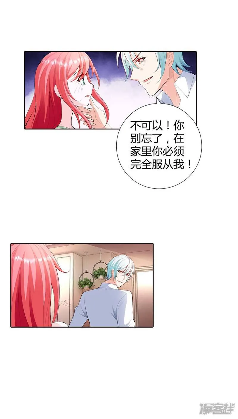 第63话 你倒是很迷人呢 第7页
