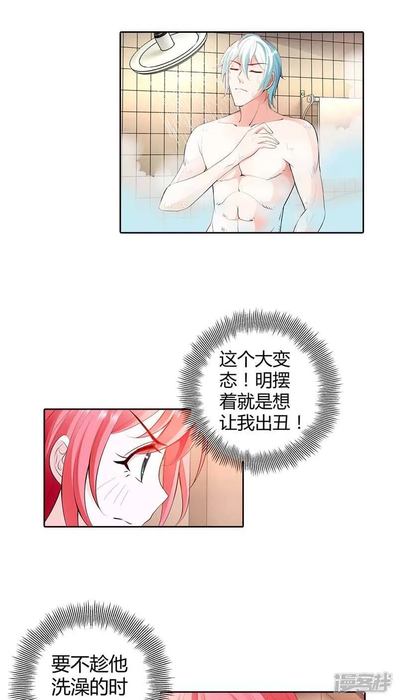 第63话 你倒是很迷人呢 第8页