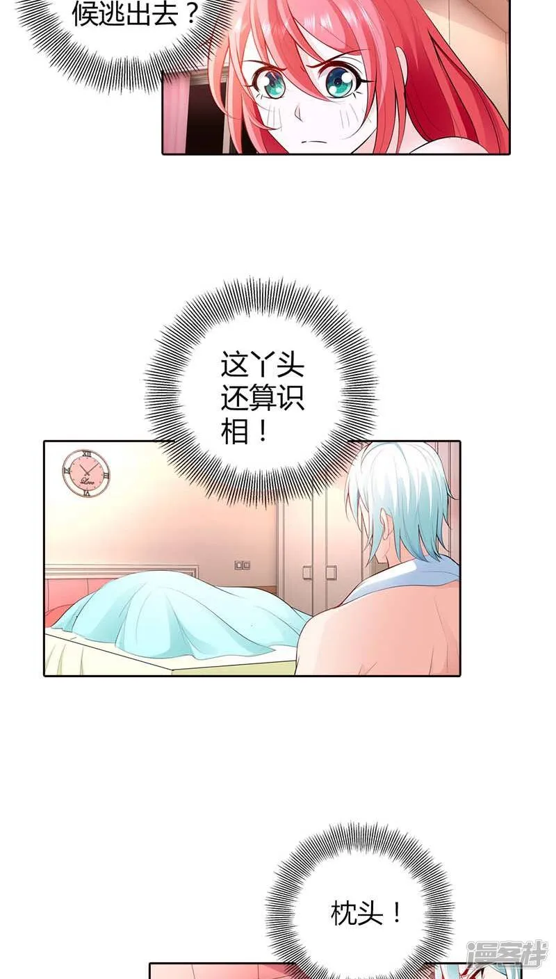 第63话 你倒是很迷人呢 第9页