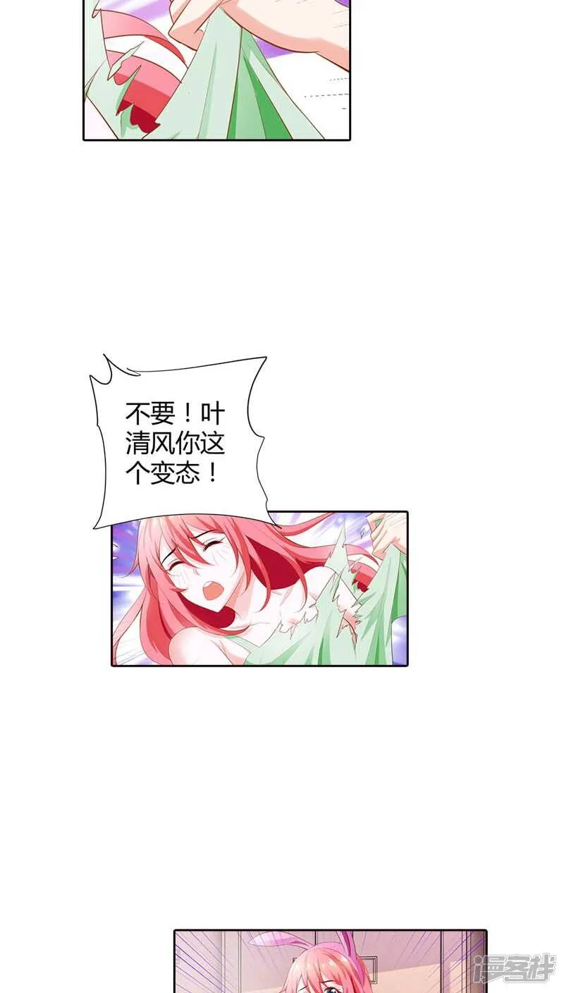 第63话 你倒是很迷人呢 第12页