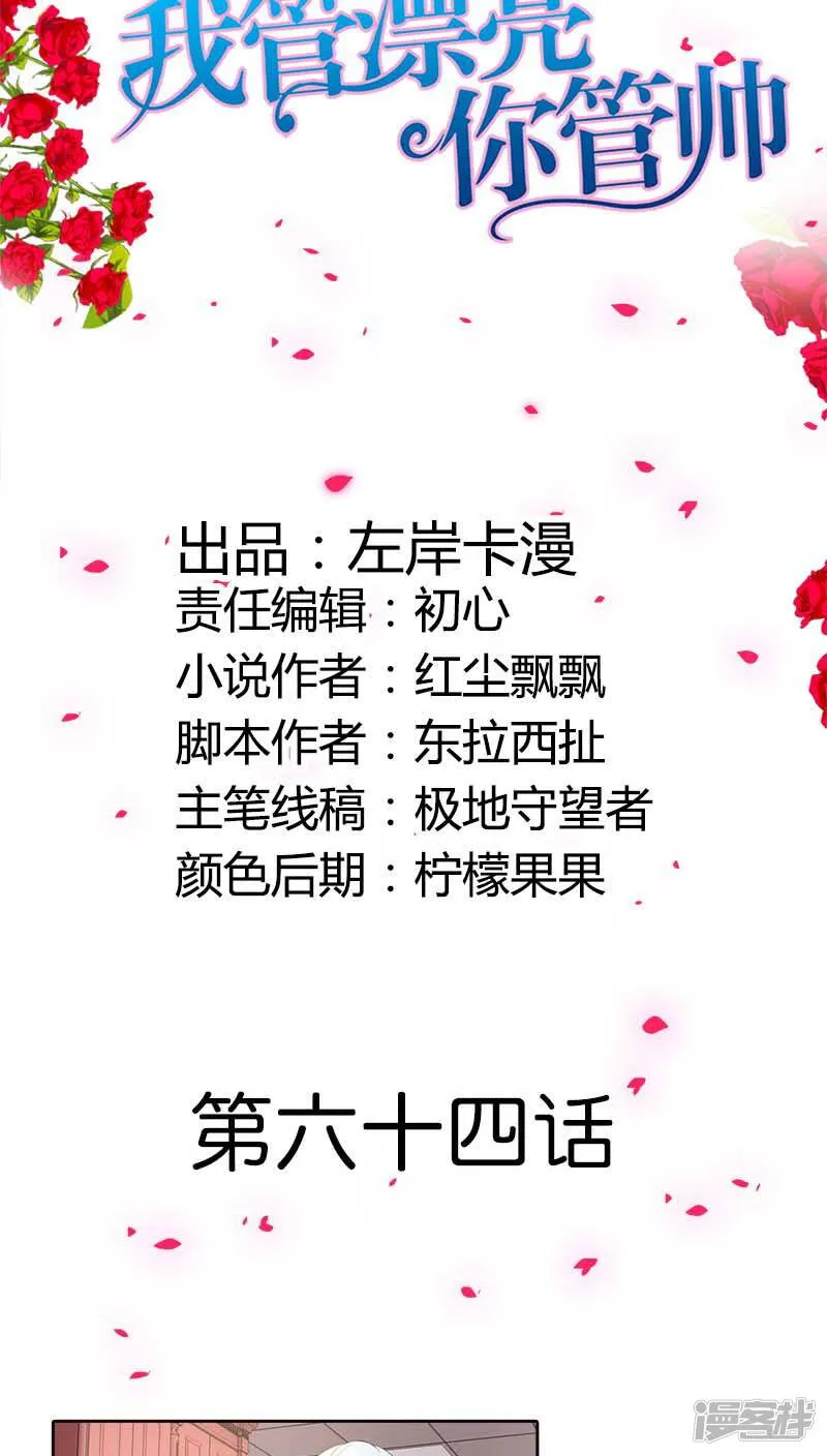 第63话 你倒是很迷人呢 第16页