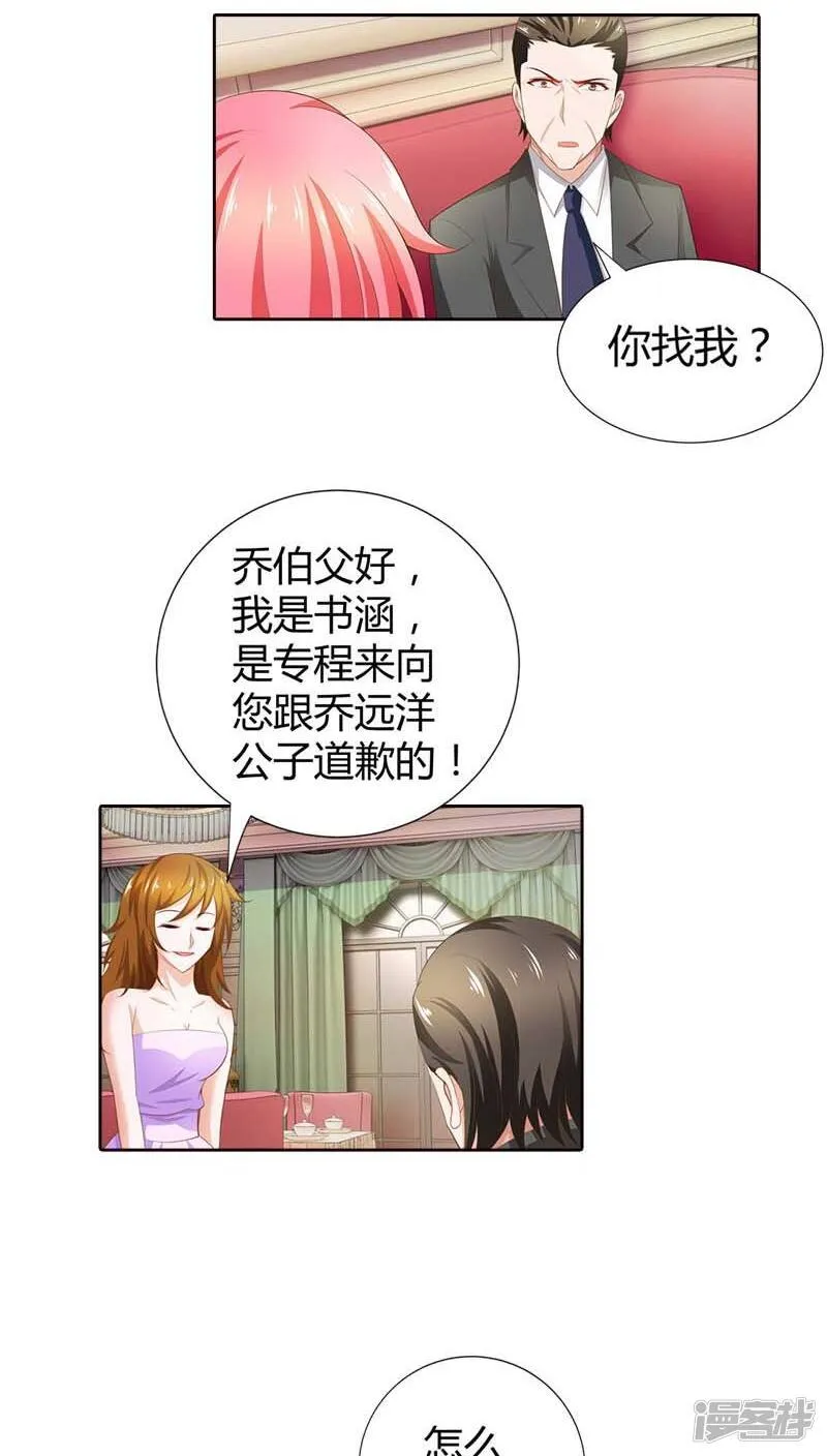 第66话 你也想逃出我的手掌心 第6页