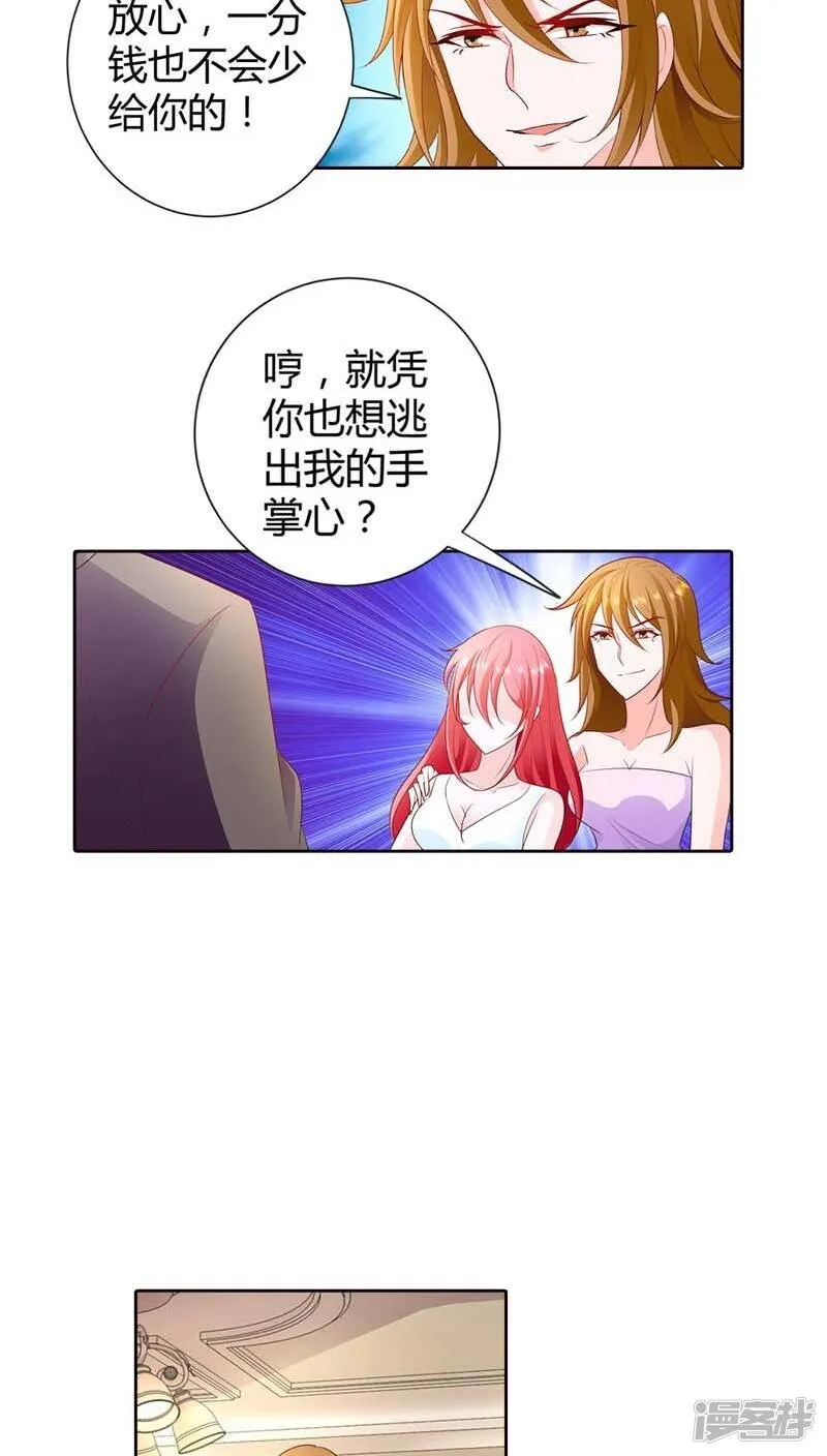 第66话 你也想逃出我的手掌心 第12页