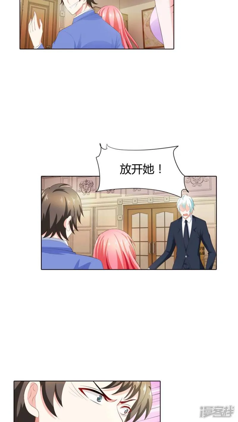 第67话 我就不信得不到你的心 第4页
