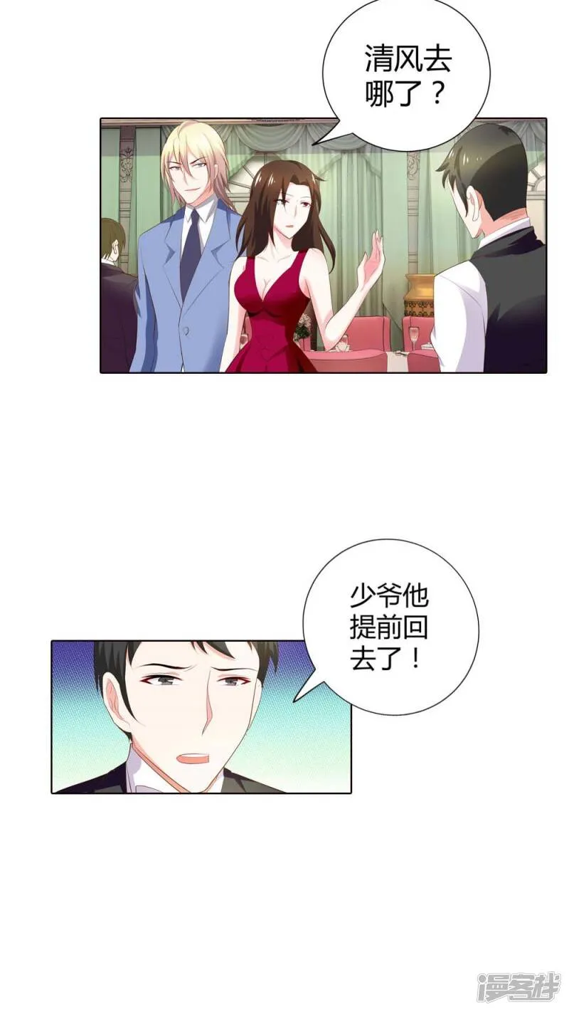 第67话 我就不信得不到你的心 第6页