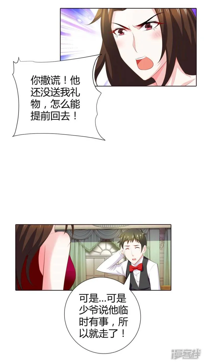 第67话 我就不信得不到你的心 第7页