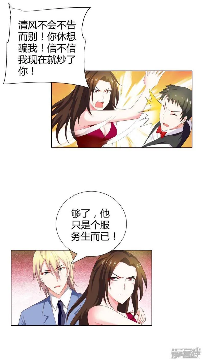 第67话 我就不信得不到你的心 第8页