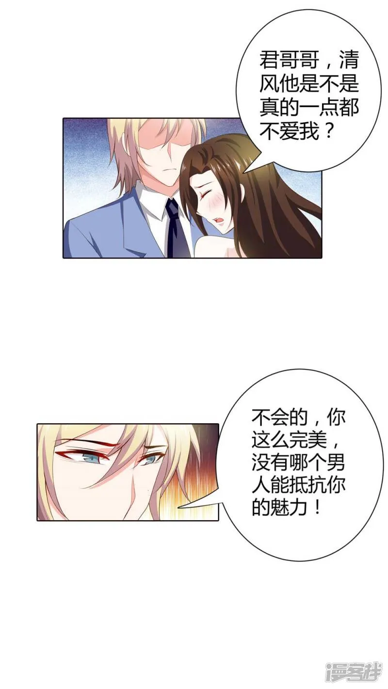 第67话 我就不信得不到你的心 第9页