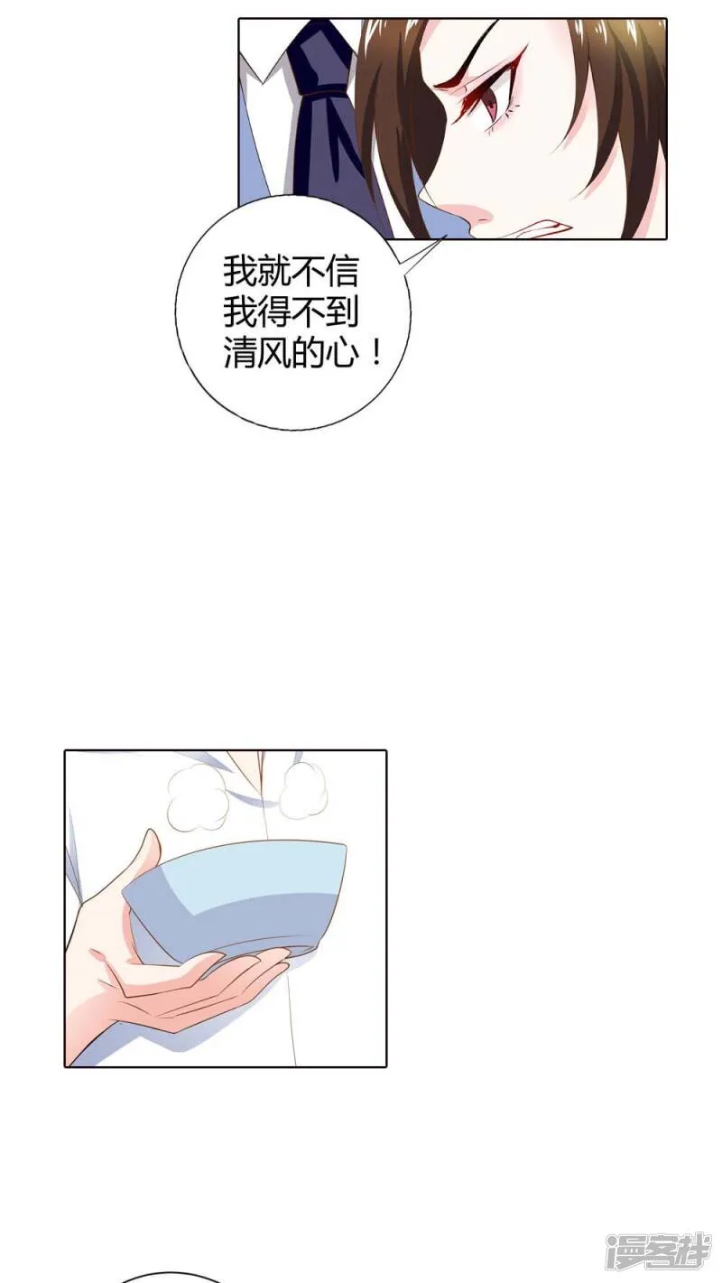 第67话 我就不信得不到你的心 第10页