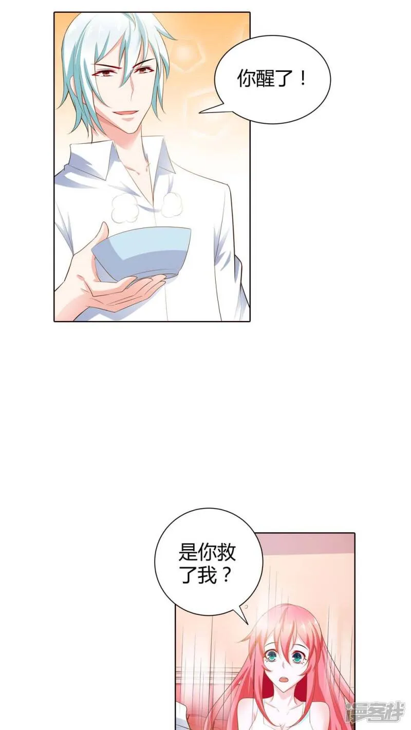 第67话 我就不信得不到你的心 第12页