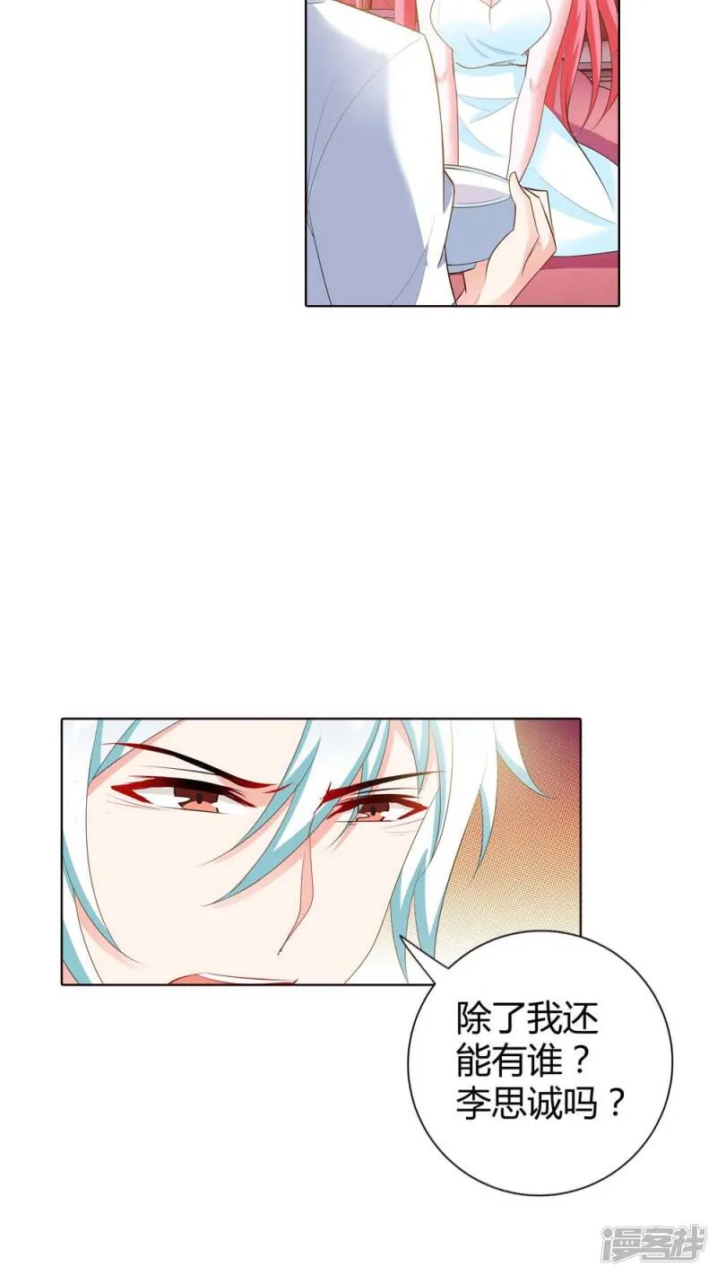 第67话 我就不信得不到你的心 第13页