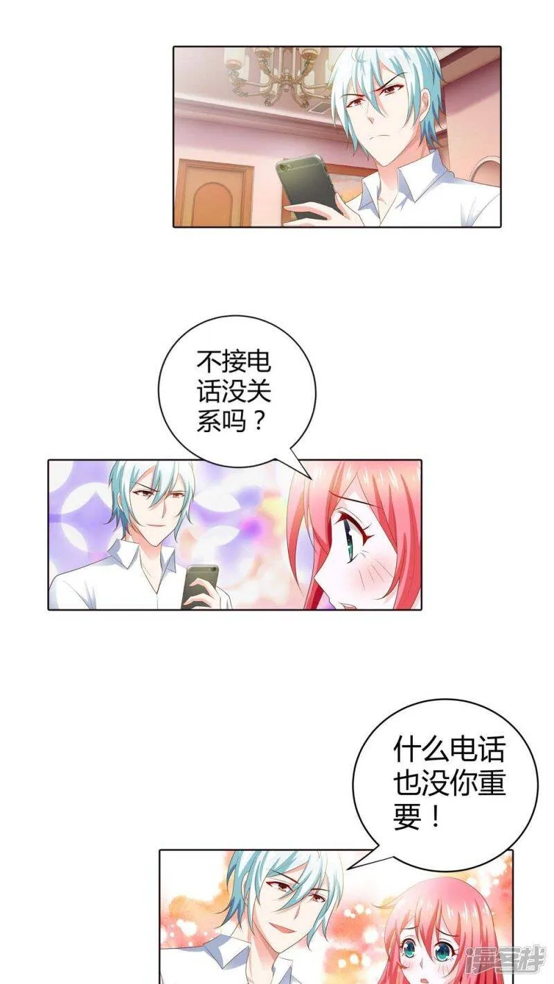 第68话 宝贝我吃定你了 第3页