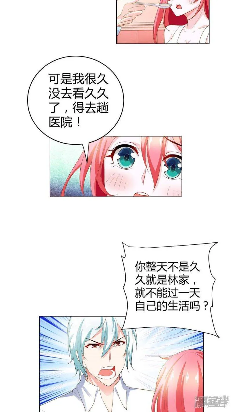 第68话 宝贝我吃定你了 第5页