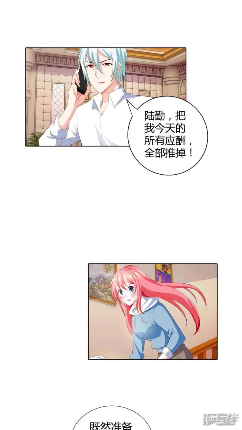 第68话 宝贝我吃定你了 第7页