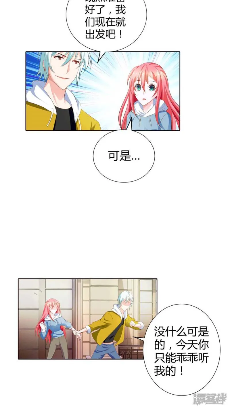 第68话 宝贝我吃定你了 第8页