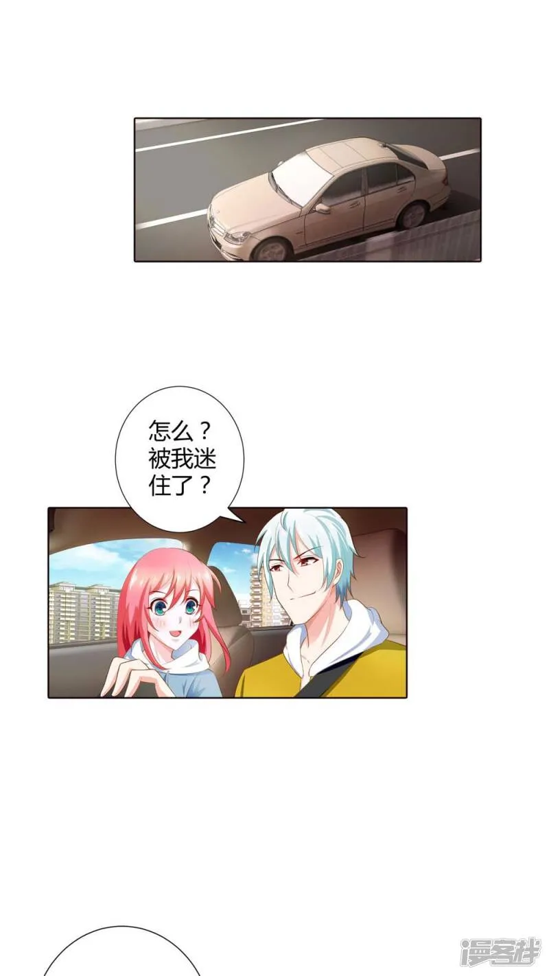 第68话 宝贝我吃定你了 第9页