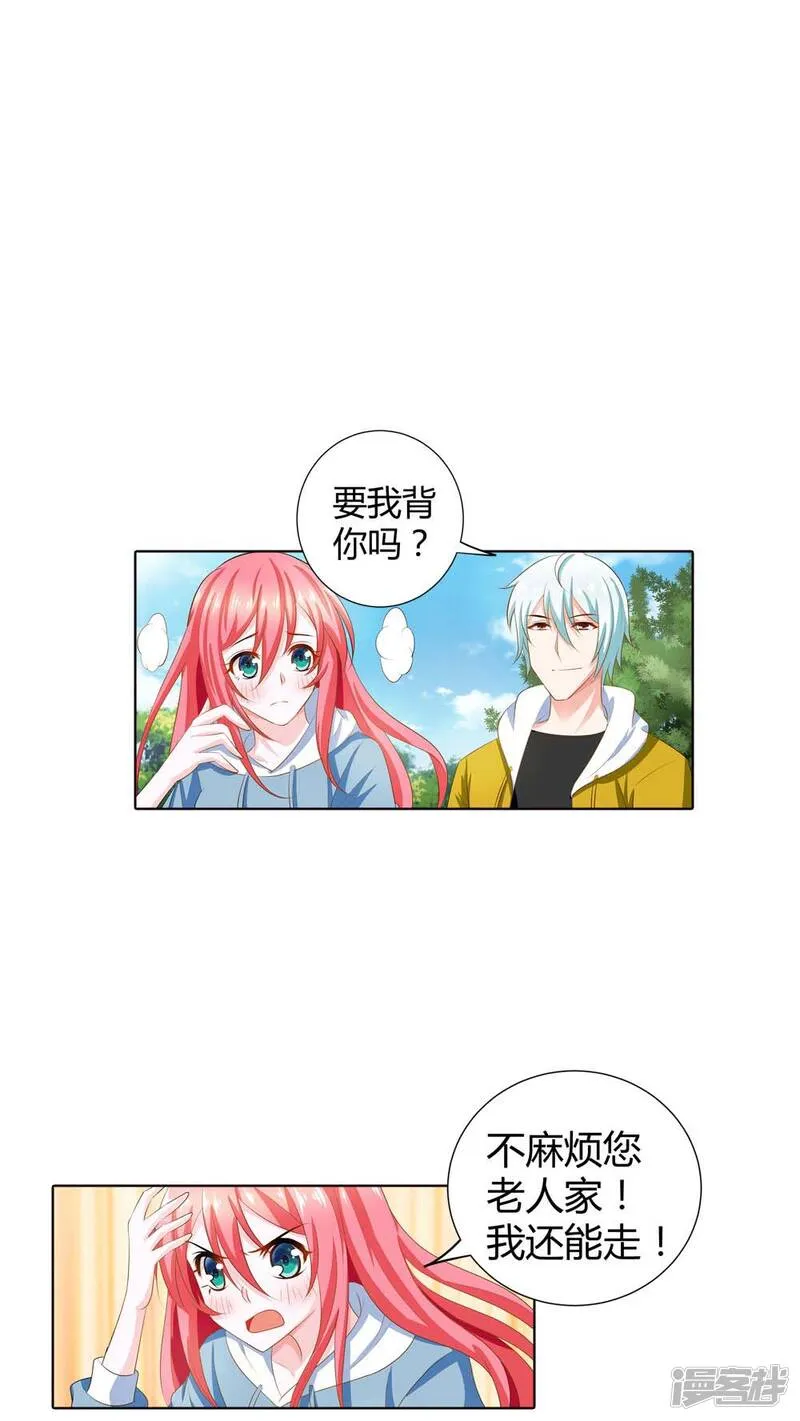第68话 宝贝我吃定你了 第12页