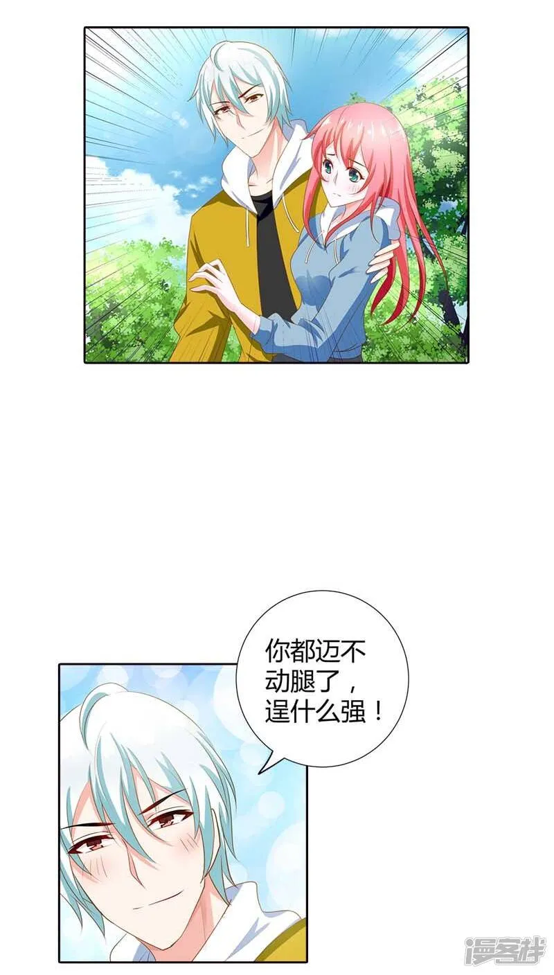 第69话 真是丢人丢大了 第3页