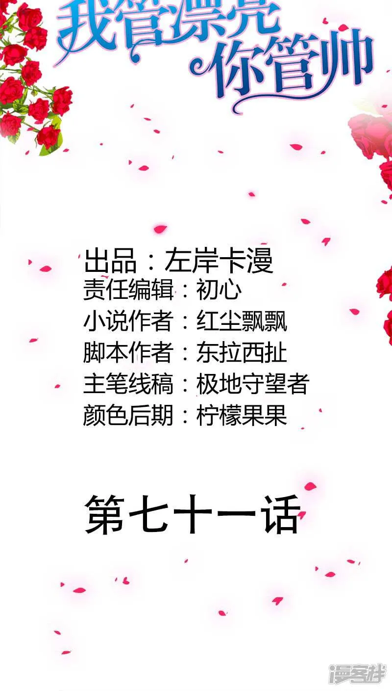 第71话 相亲 第2页