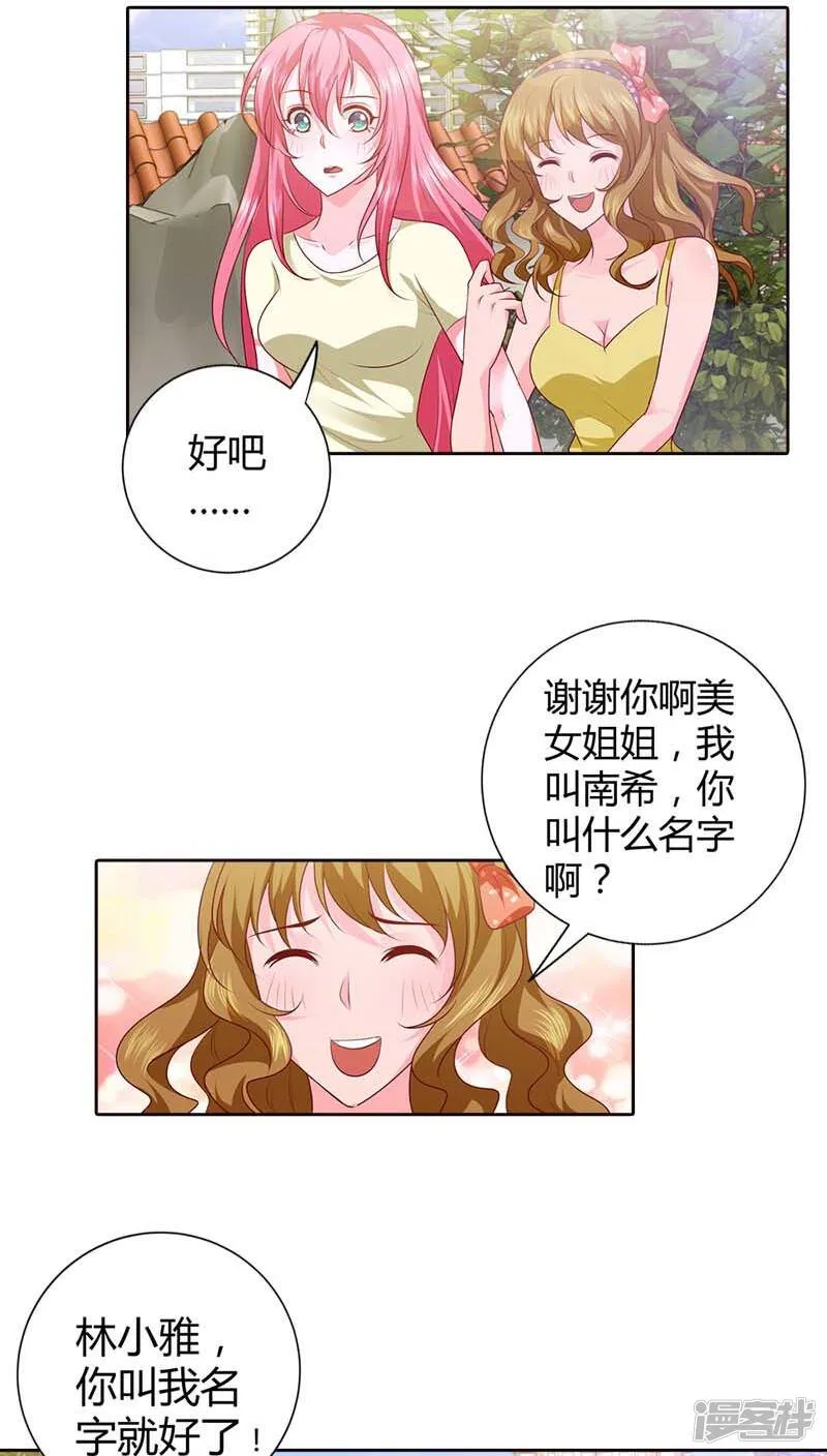 第71话 相亲 第3页