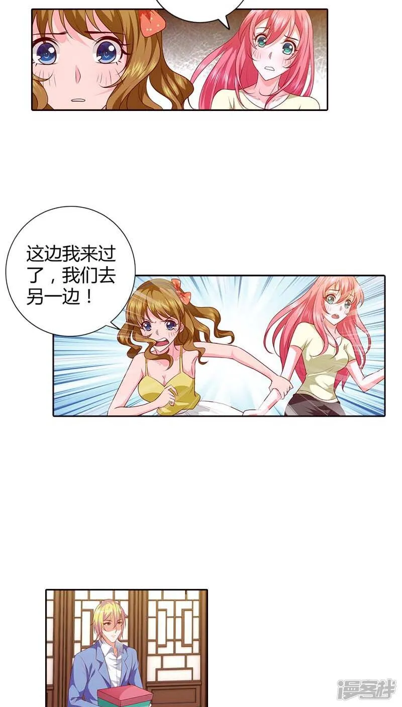 第71话 相亲 第5页