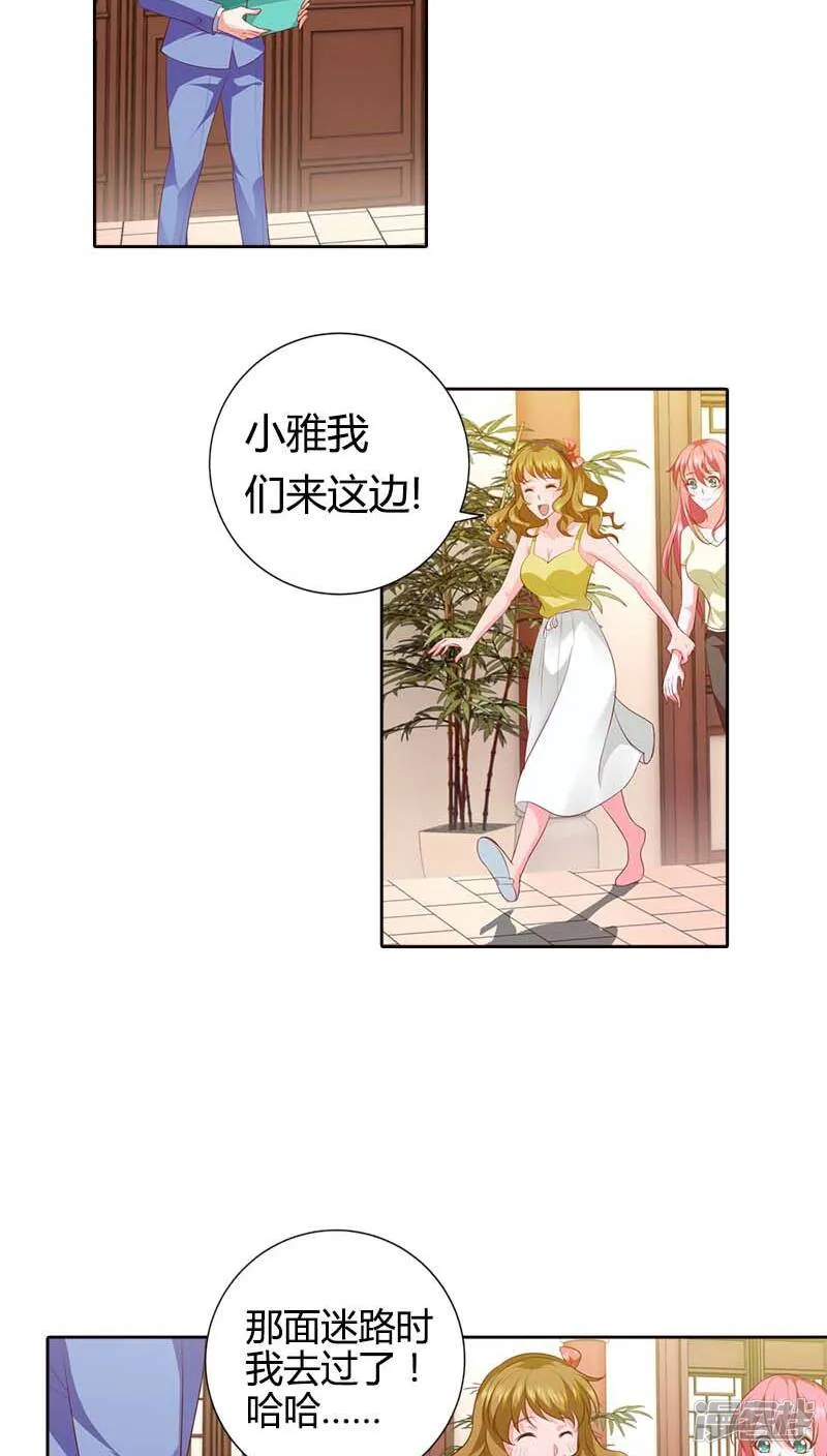 第71话 相亲 第6页