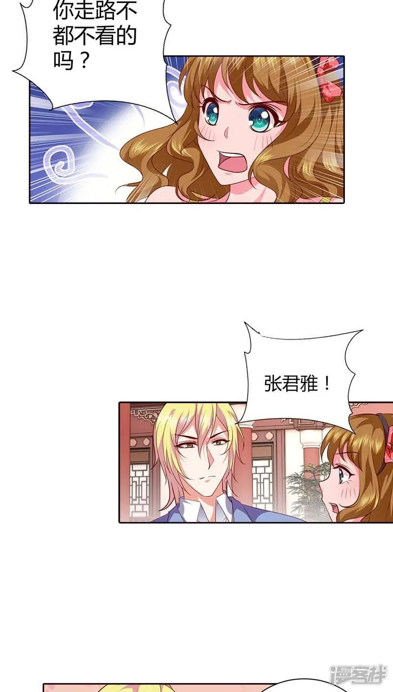 第71话 相亲 第10页