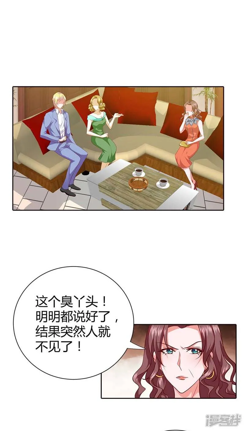 第71话 相亲 第13页