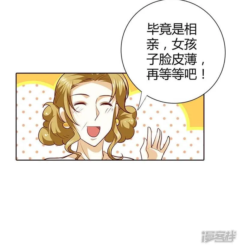 第71话 相亲 第14页