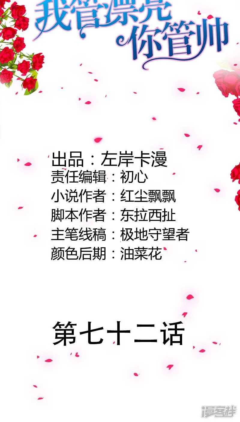 第71话 相亲 第16页