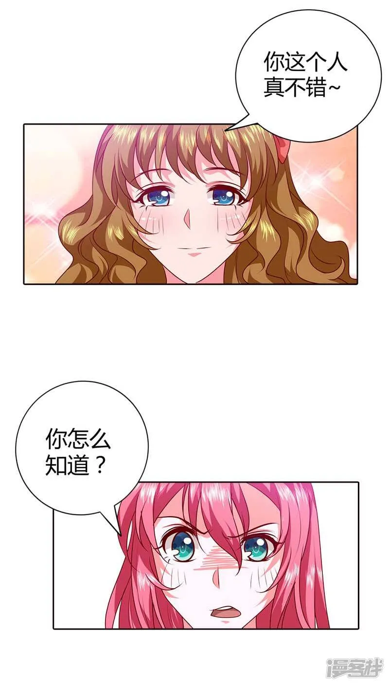 第72话 你个小吃货 第21页