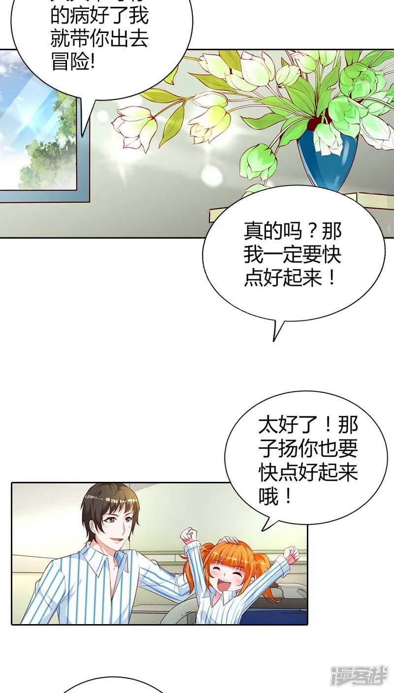 第75话 清风只能是我的 第3页