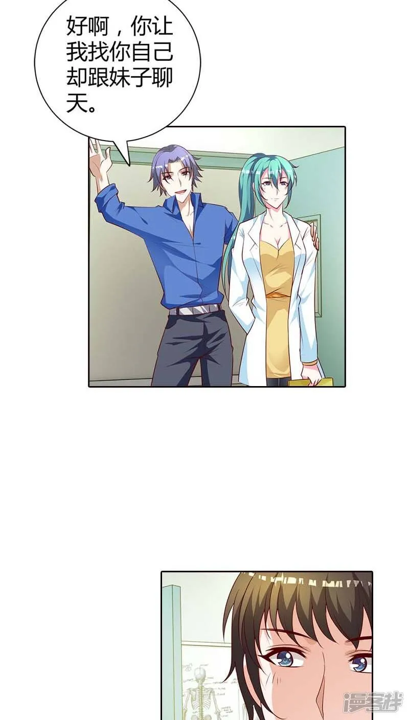 第75话 清风只能是我的 第4页