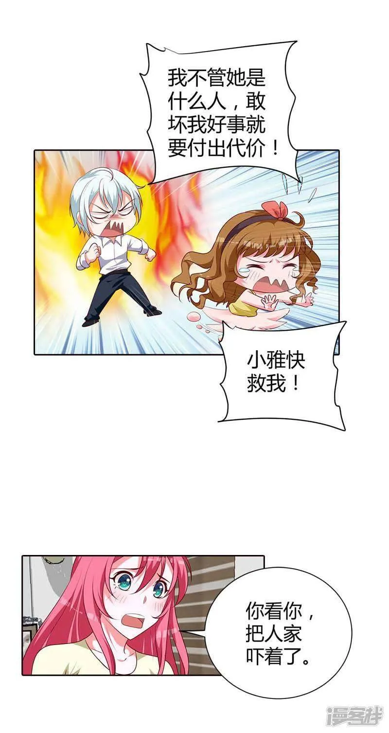 第76话 请你离开清风 第6页