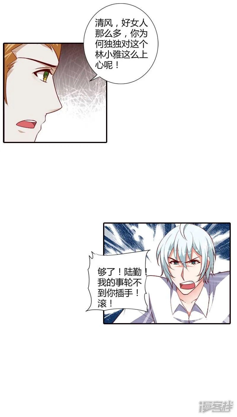 第78话 你放开我！ 第6页