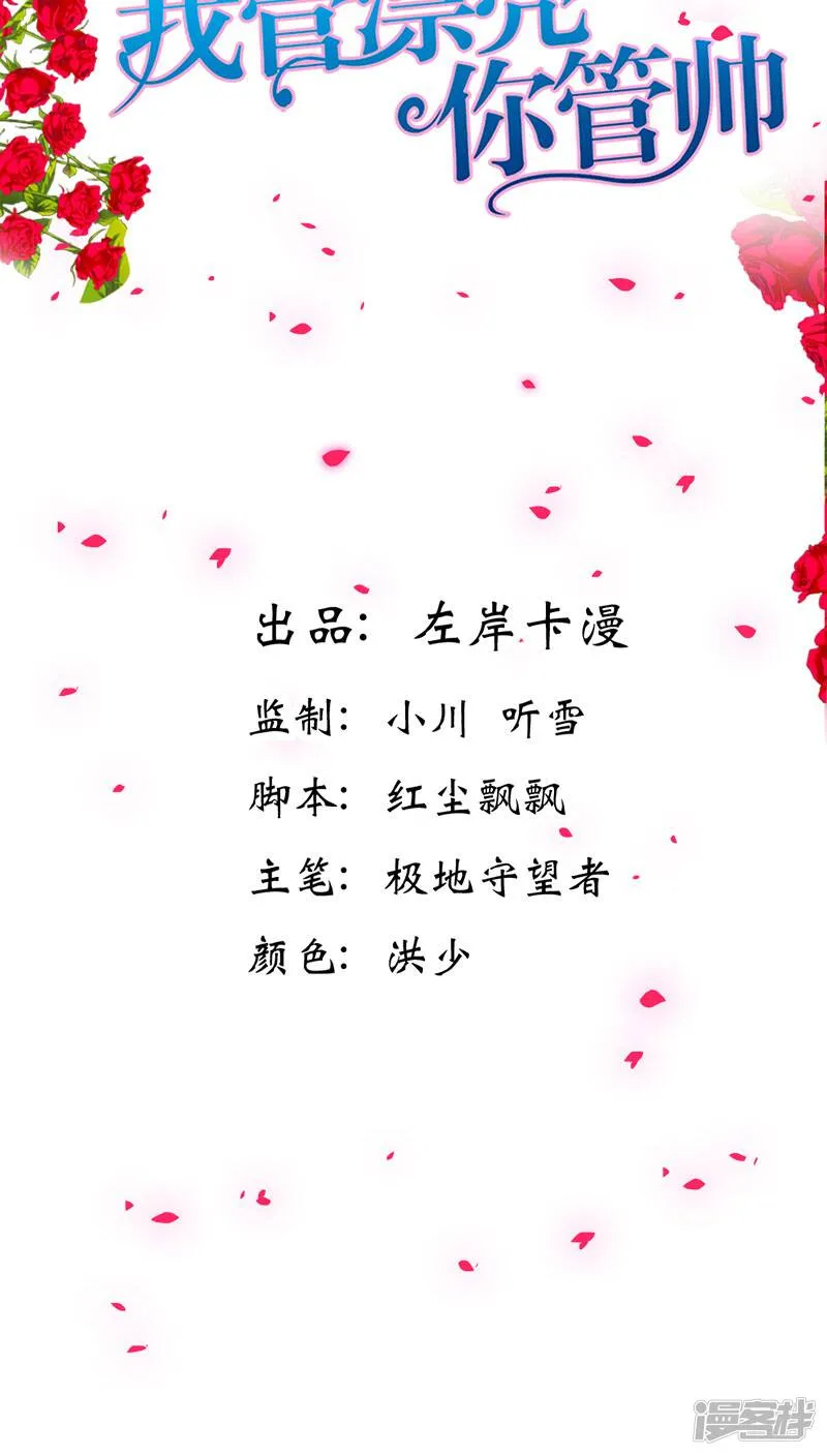第79话 阴谋布局 第2页