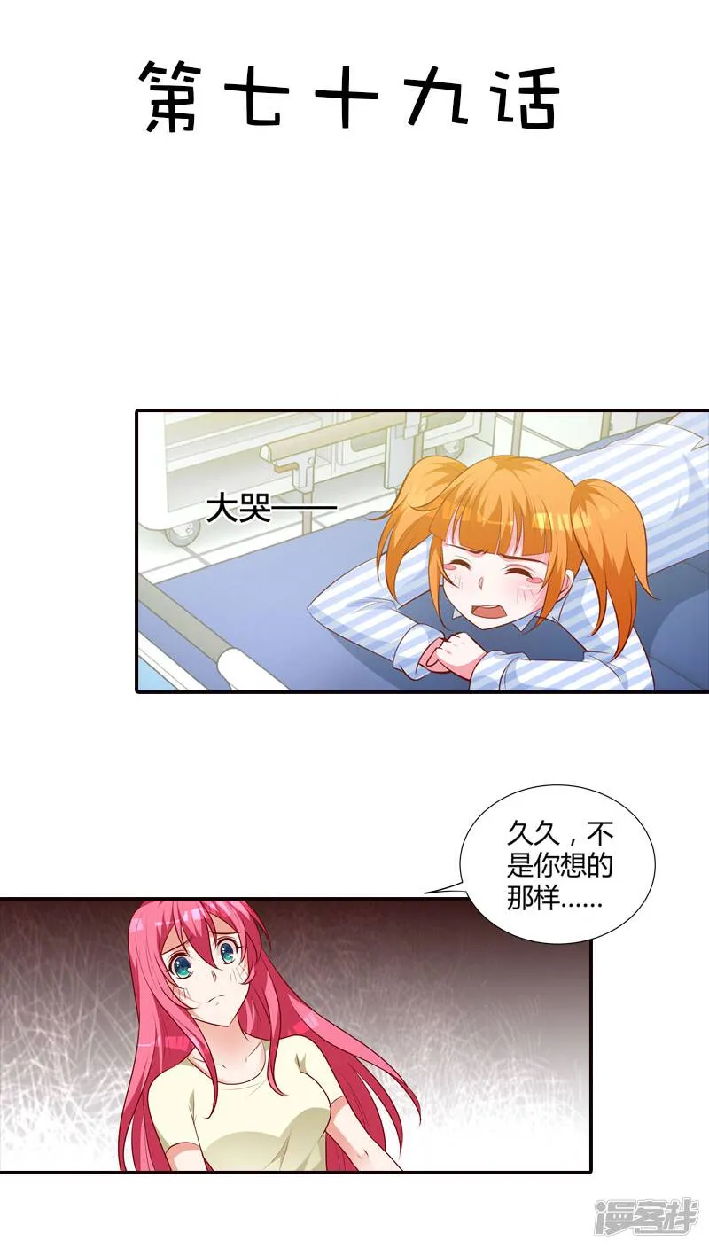 第79话 阴谋布局 第3页