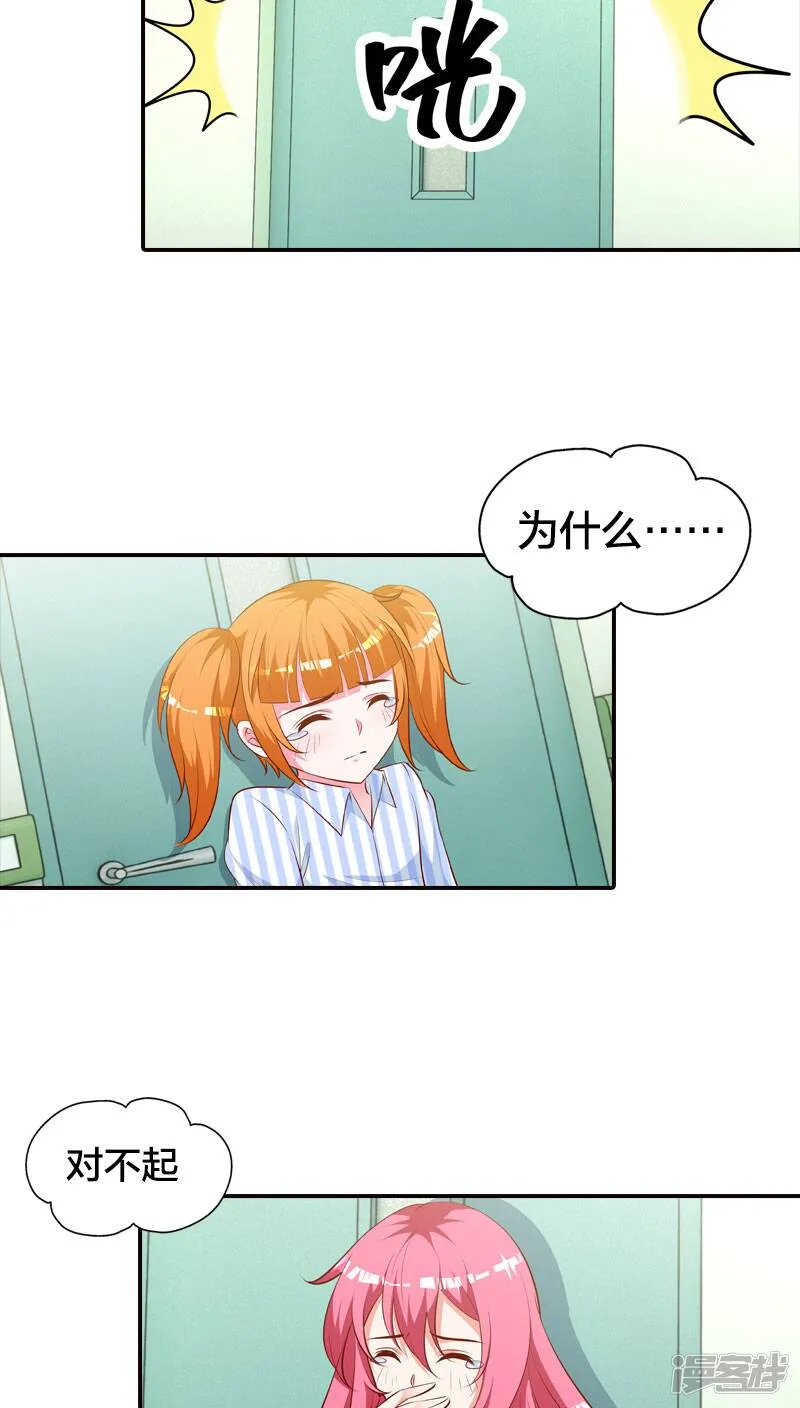 第79话 阴谋布局 第8页